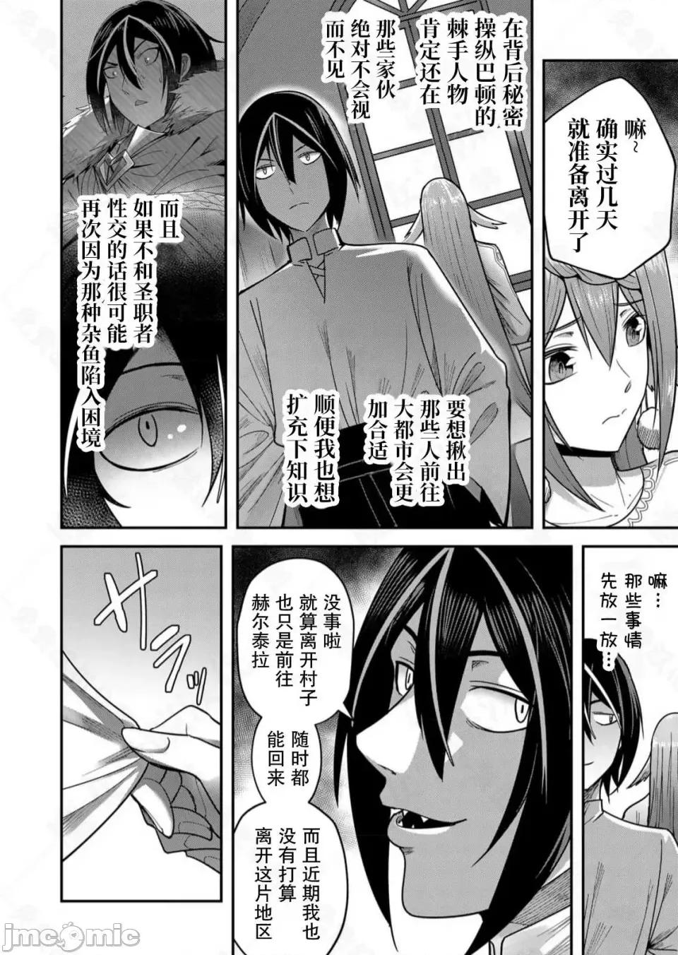 鬼畜英雄 鬼畜英雄【魔女学院汉化】 第73页