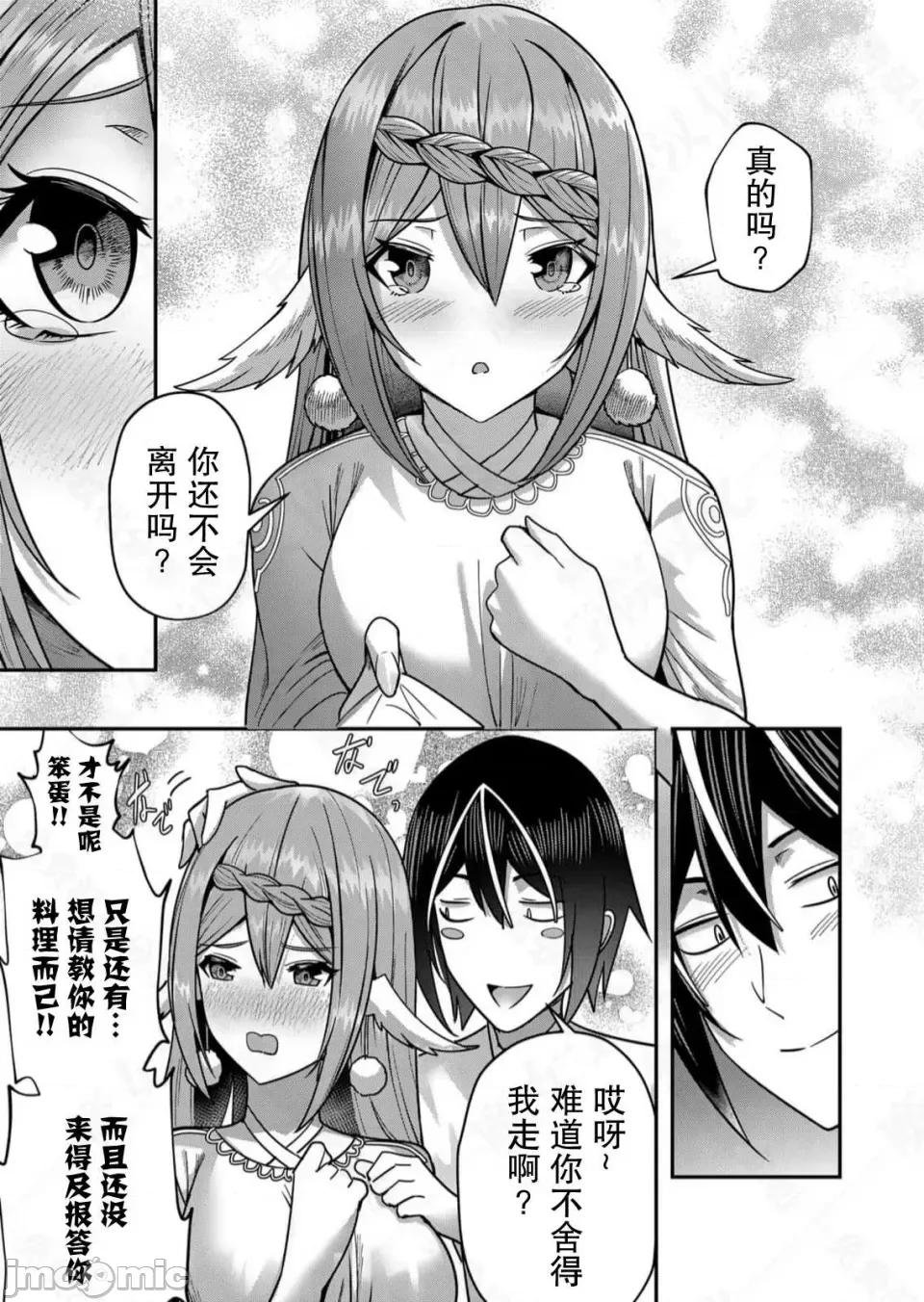 鬼畜英雄 鬼畜英雄【魔女学院汉化】 第74页