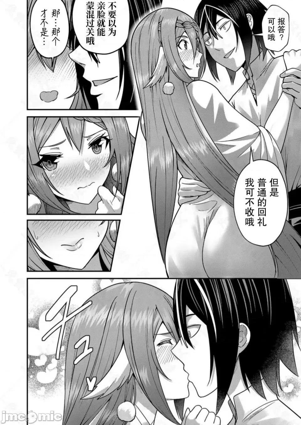 鬼畜英雄 鬼畜英雄【魔女学院汉化】 第75页