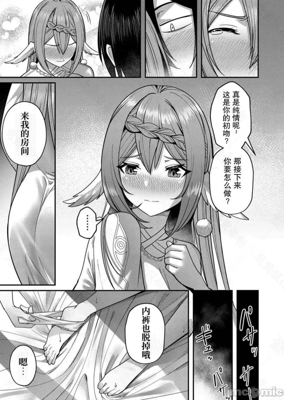 鬼畜英雄 鬼畜英雄【魔女学院汉化】 第76页