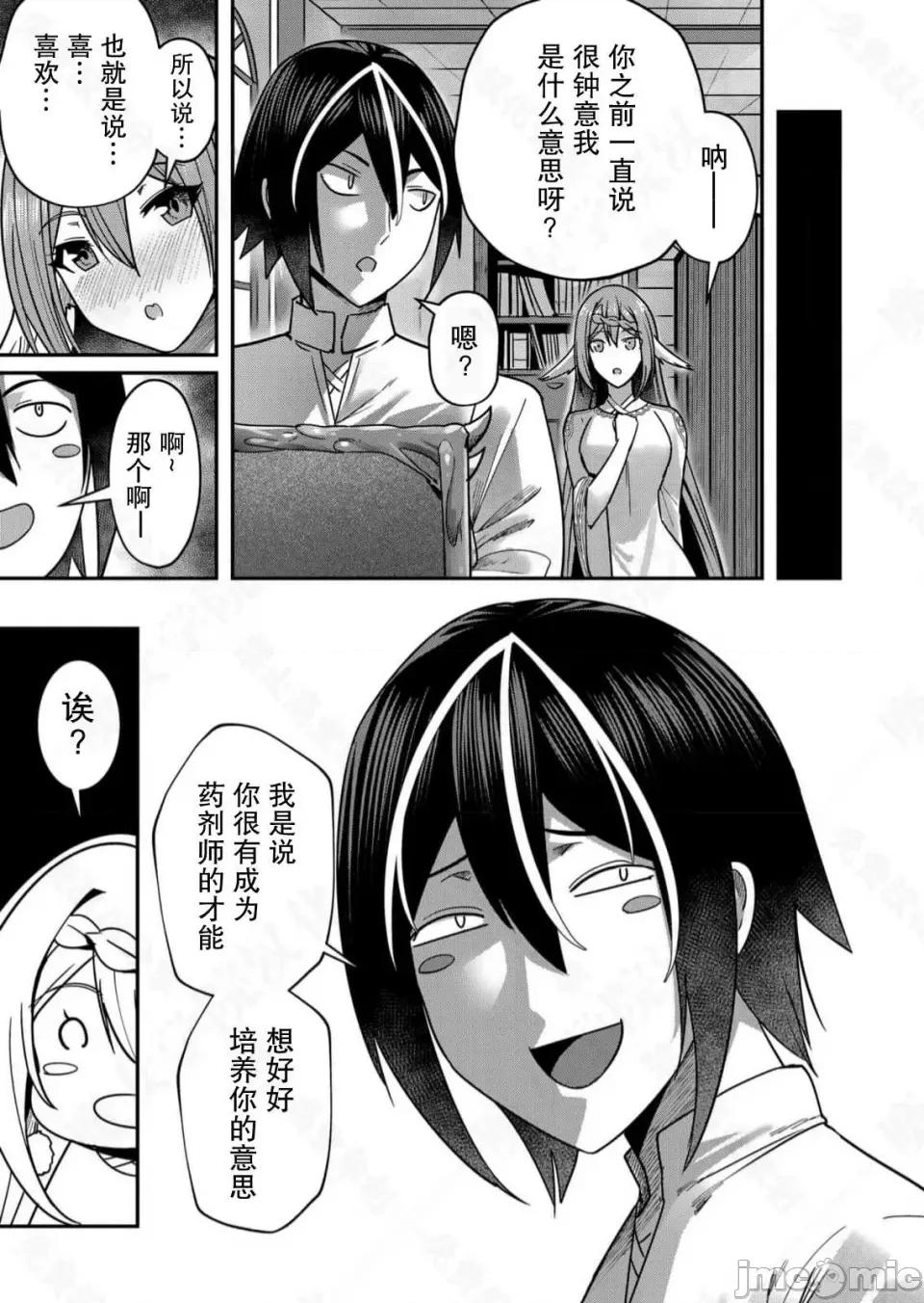 鬼畜英雄 鬼畜英雄【魔女学院汉化】 第84页