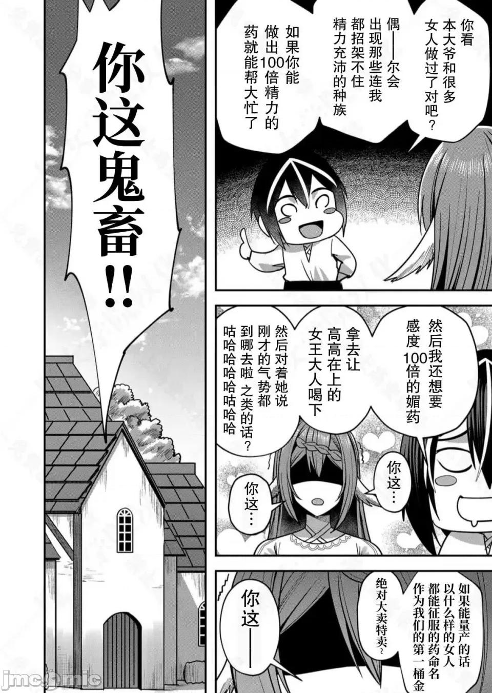 鬼畜英雄 鬼畜英雄【魔女学院汉化】 第85页