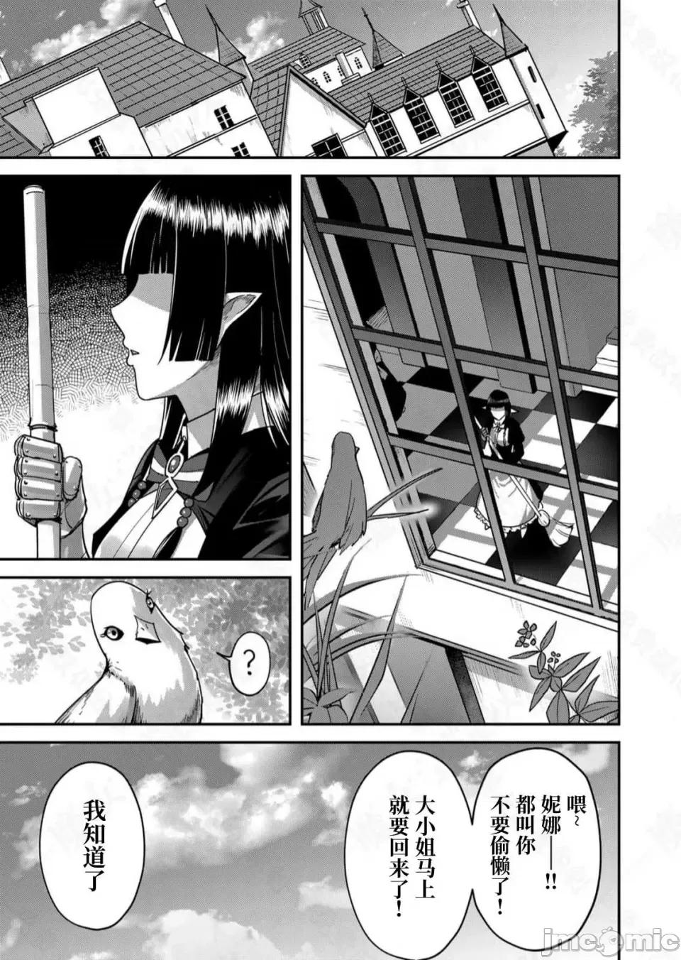 鬼畜英雄 鬼畜英雄【魔女学院汉化】 第86页