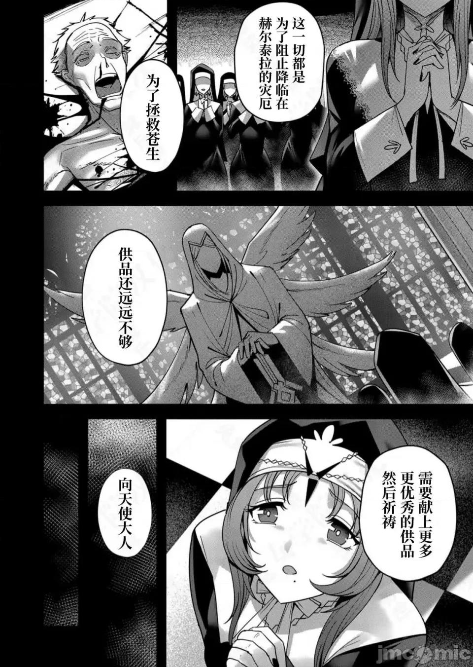 鬼畜英雄 鬼畜英雄【魔女学院汉化】 第93页