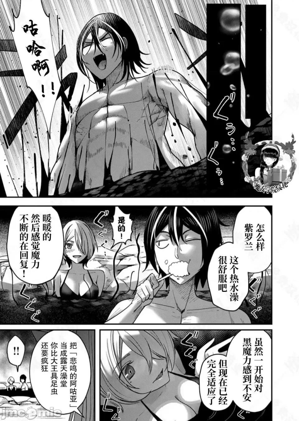 鬼畜英雄 鬼畜英雄【魔女学院汉化】 第94页