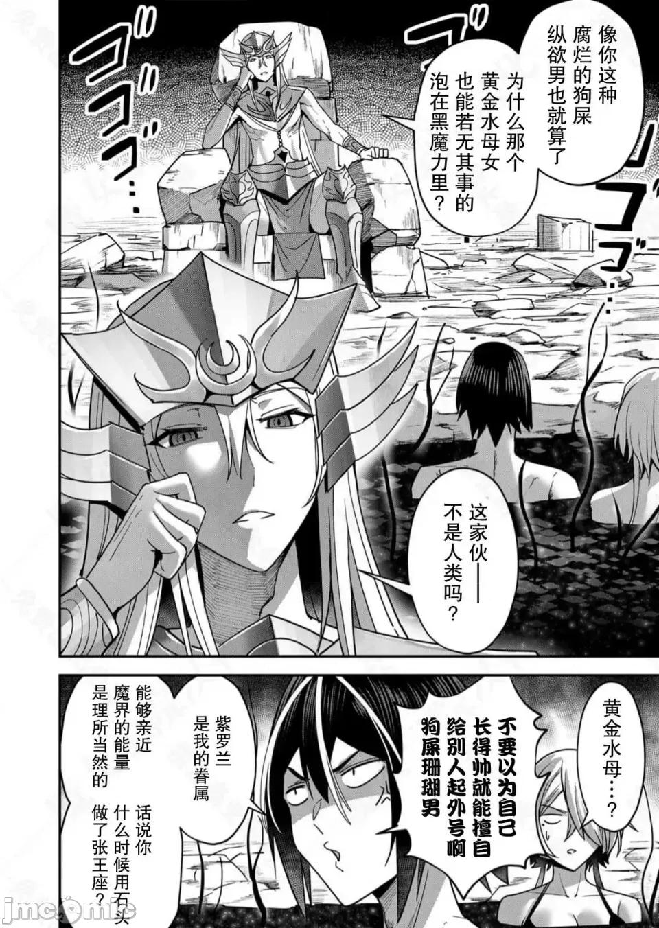 鬼畜英雄 鬼畜英雄【魔女学院汉化】 第95页