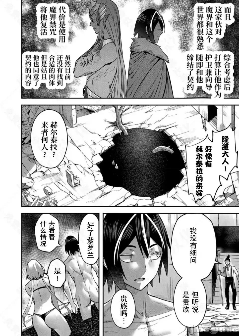 鬼畜英雄 鬼畜英雄【魔女学院汉化】 第97页