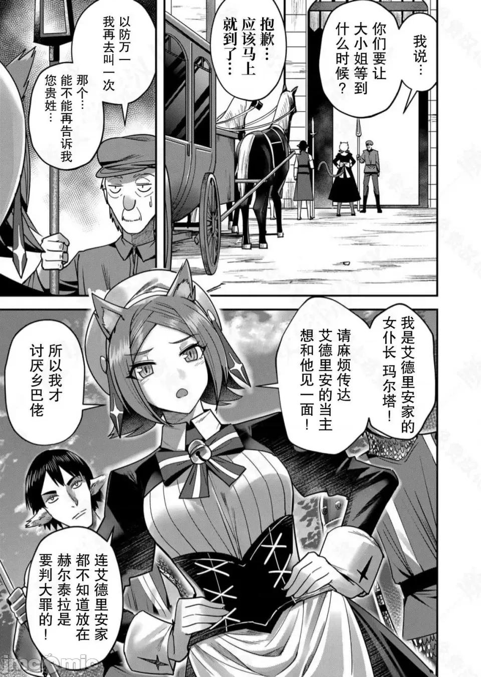 鬼畜英雄 鬼畜英雄【魔女学院汉化】 第98页