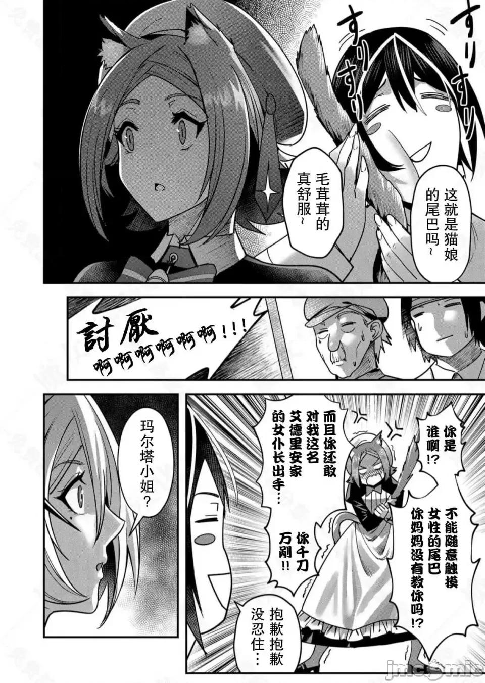 鬼畜英雄 鬼畜英雄【魔女学院汉化】 第99页