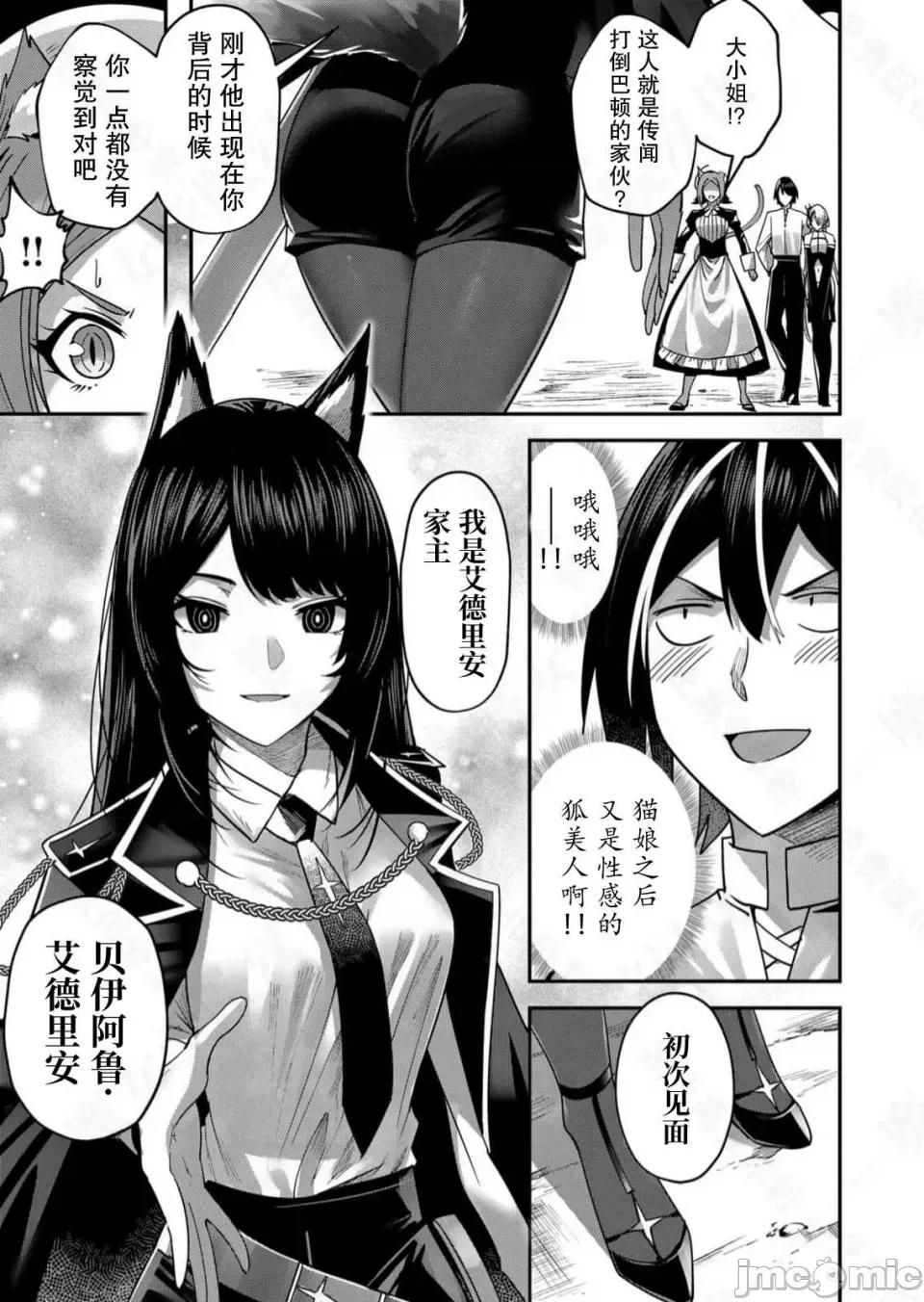 鬼畜英雄 鬼畜英雄【魔女学院汉化】 第102页