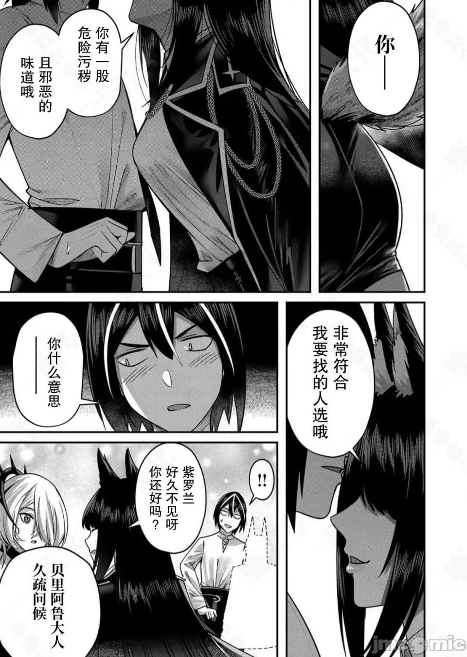 鬼畜英雄 鬼畜英雄【魔女学院汉化】 第104页