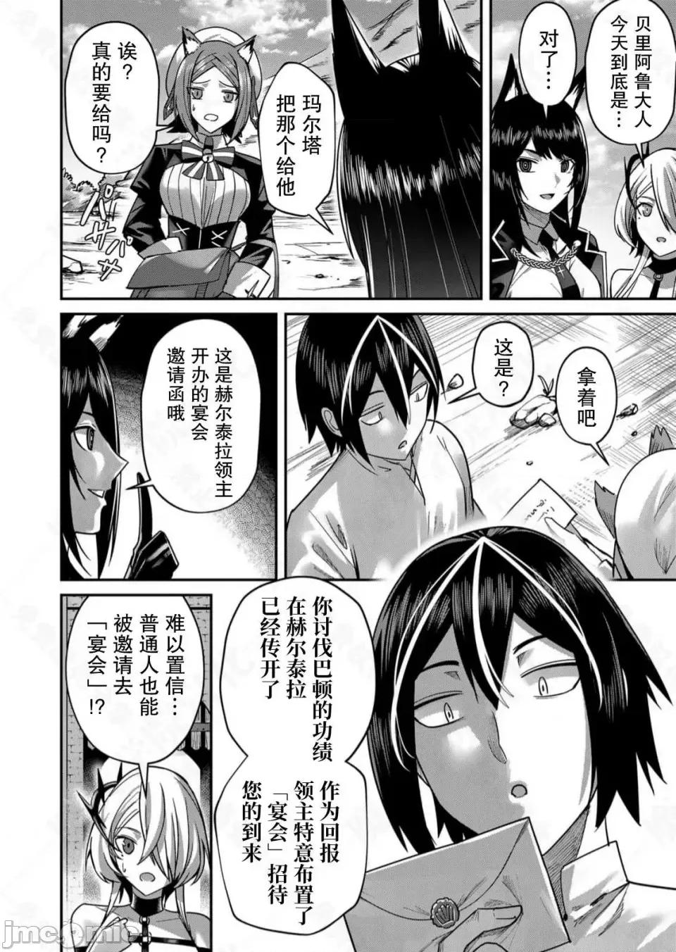 鬼畜英雄 鬼畜英雄【魔女学院汉化】 第105页