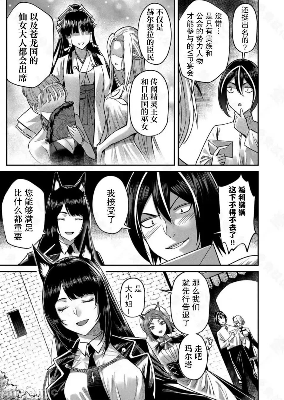 鬼畜英雄 鬼畜英雄【魔女学院汉化】 第106页