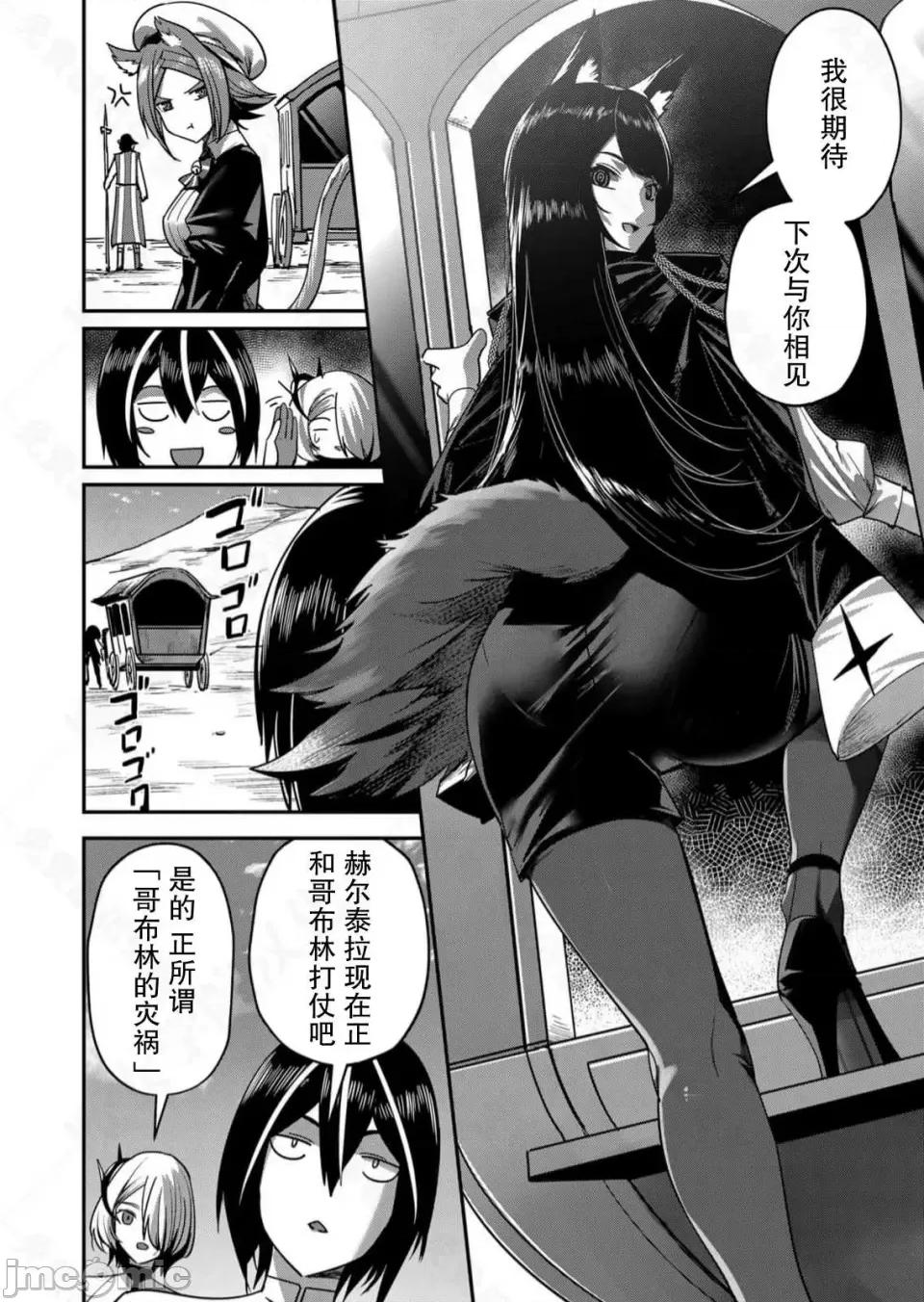 鬼畜英雄 鬼畜英雄【魔女学院汉化】 第107页