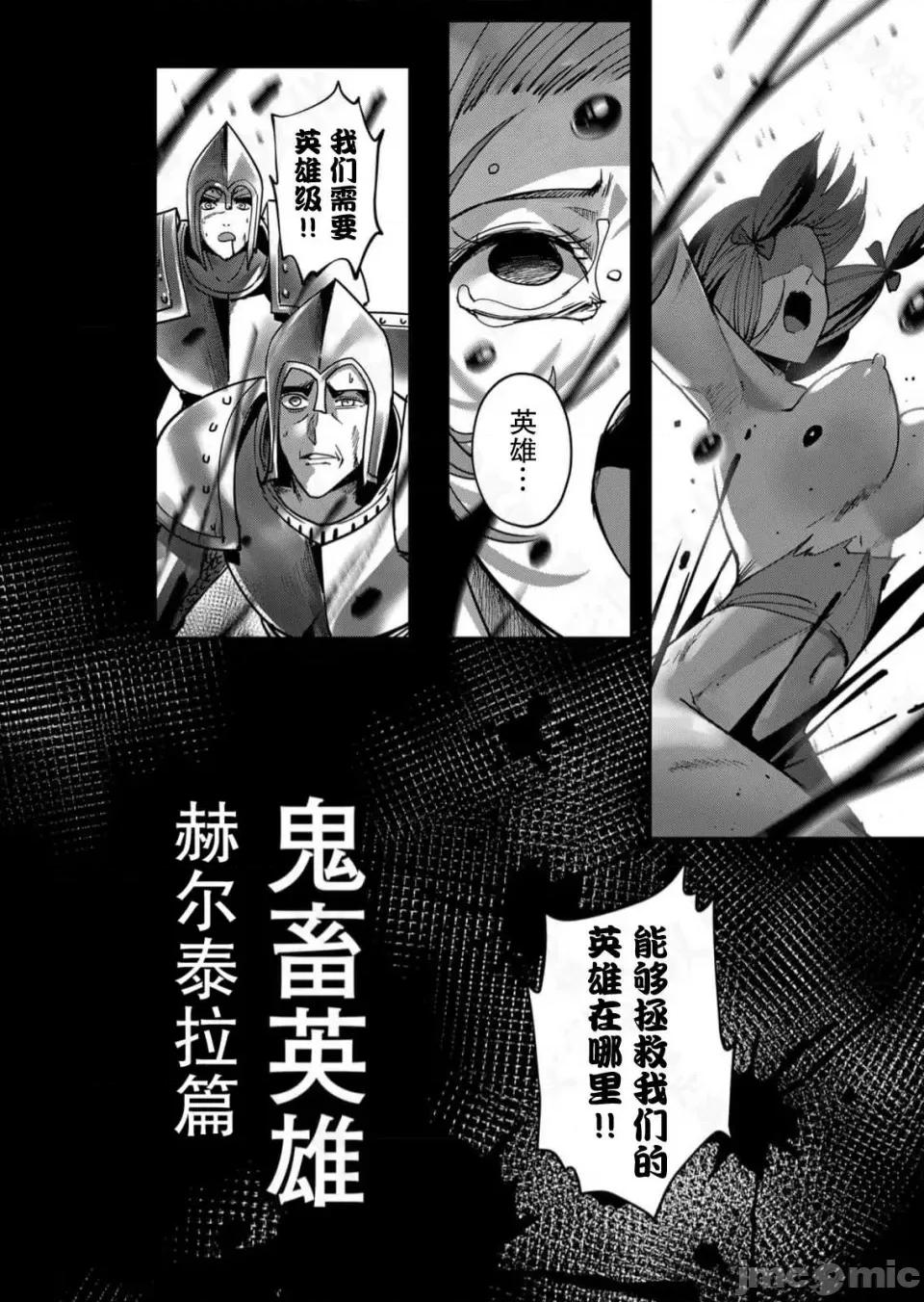 鬼畜英雄 鬼畜英雄【魔女学院汉化】 第111页