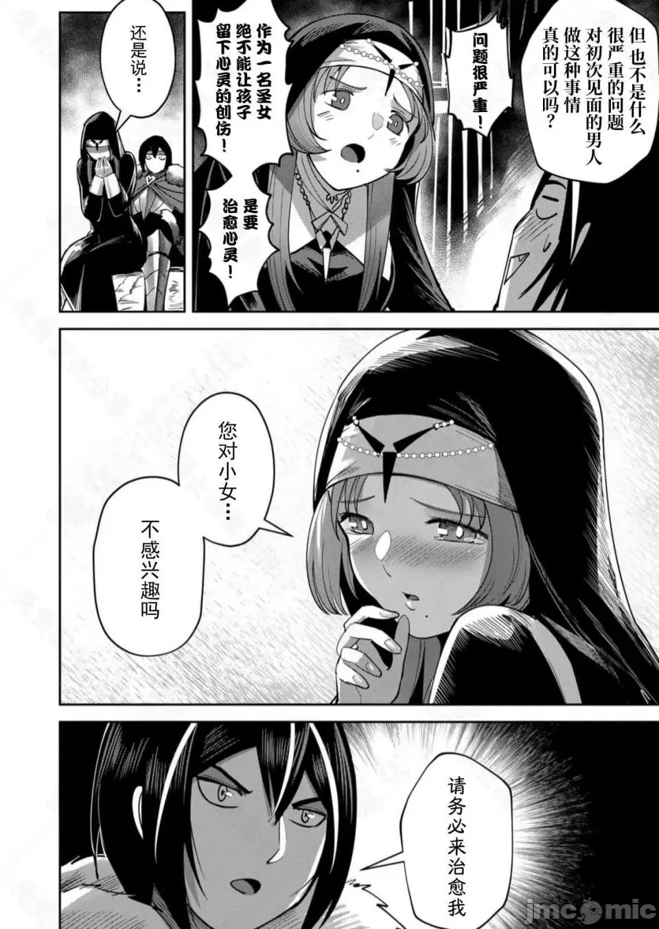 鬼畜英雄 鬼畜英雄【魔女学院汉化】 第112页