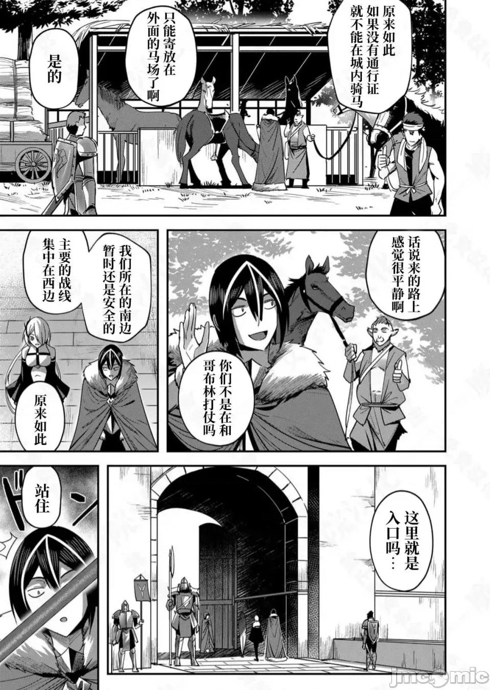 鬼畜英雄 鬼畜英雄【魔女学院汉化】 第117页