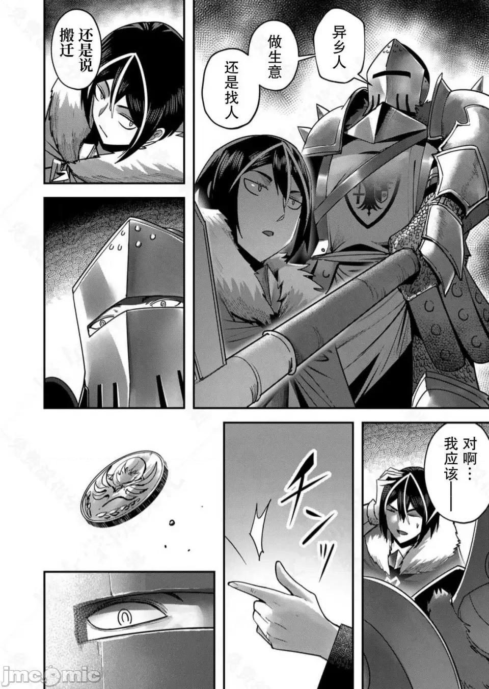 鬼畜英雄 鬼畜英雄【魔女学院汉化】 第118页