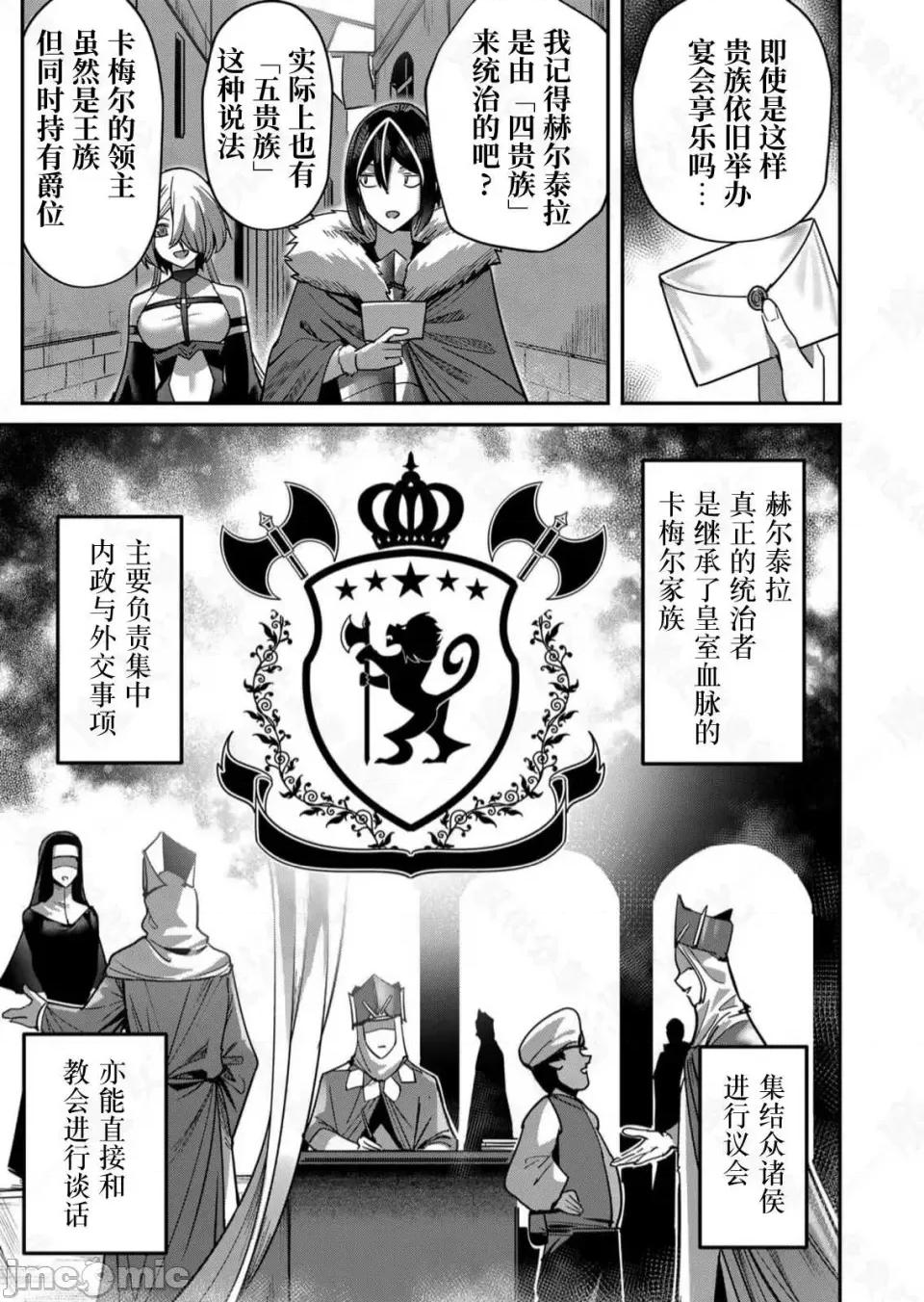 鬼畜英雄 鬼畜英雄【魔女学院汉化】 第121页