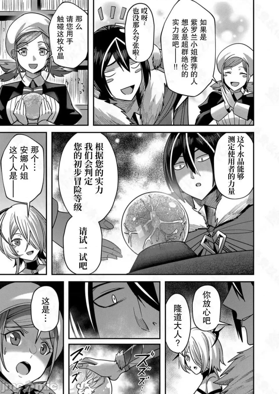 鬼畜英雄 鬼畜英雄【魔女学院汉化】 第127页