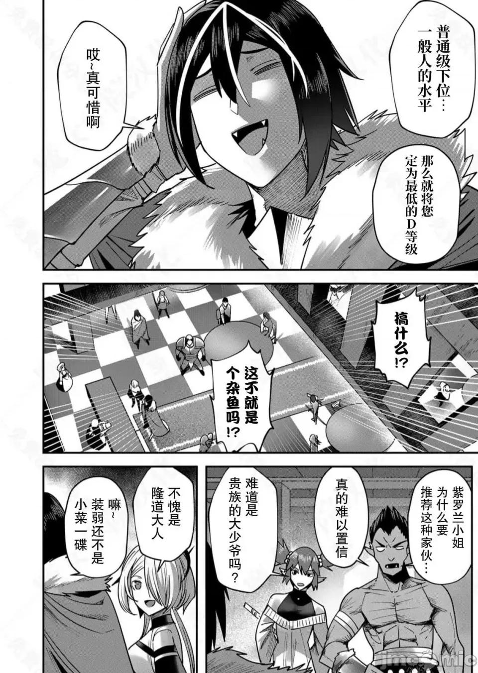 鬼畜英雄 鬼畜英雄【魔女学院汉化】 第128页