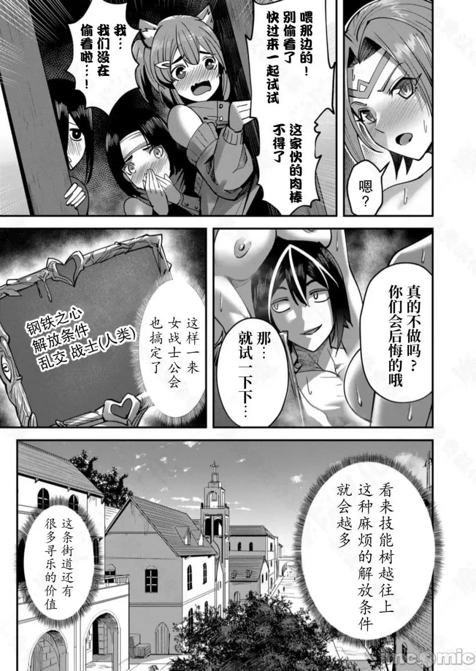 鬼畜英雄 鬼畜英雄【魔女学院汉化】 第137页