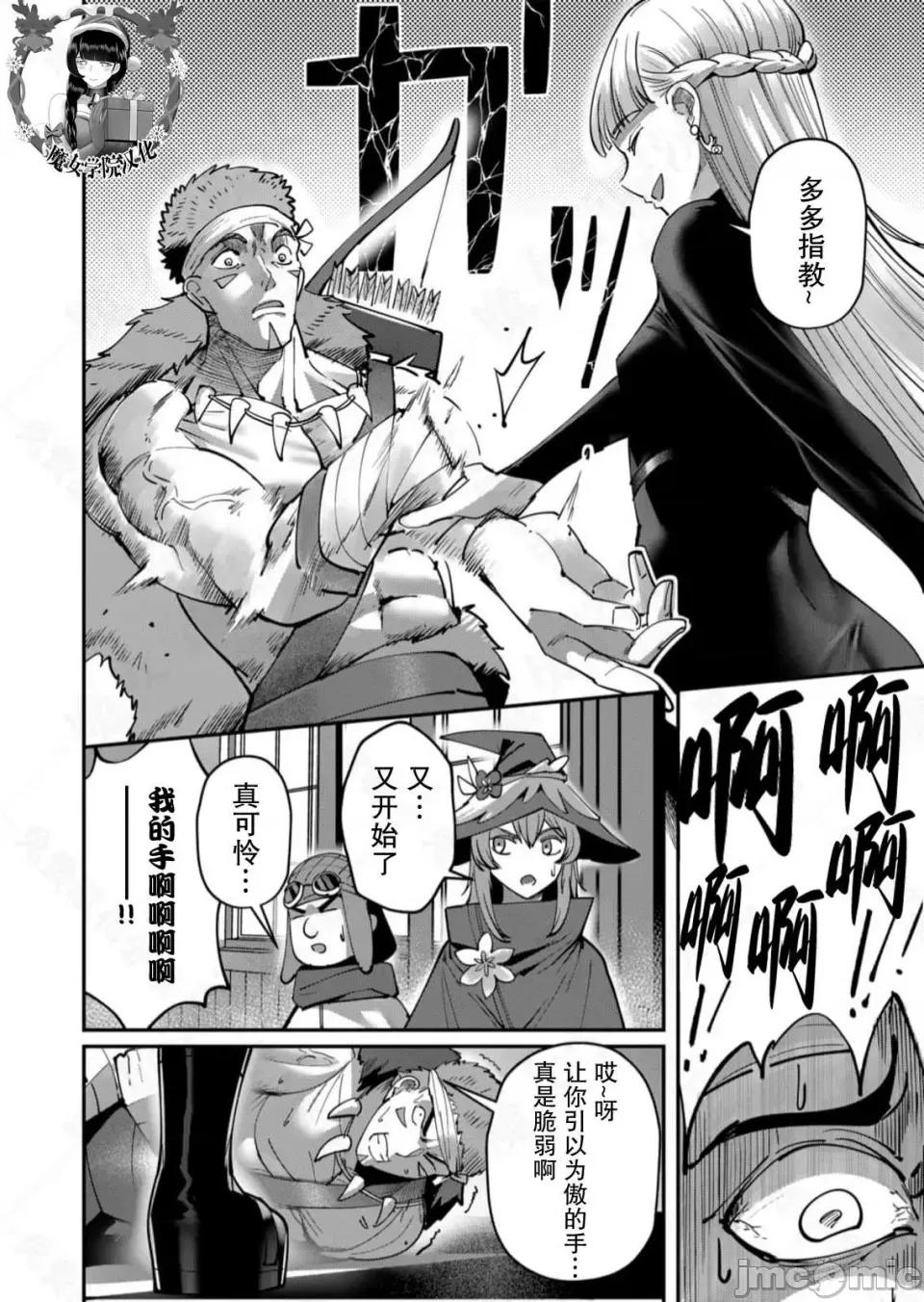 鬼畜英雄 鬼畜英雄【魔女学院汉化】 第140页