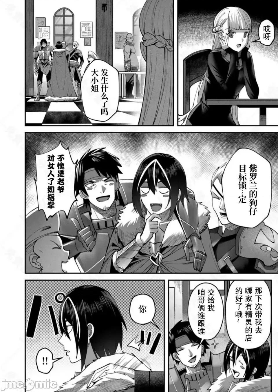 鬼畜英雄 鬼畜英雄【魔女学院汉化】 第142页