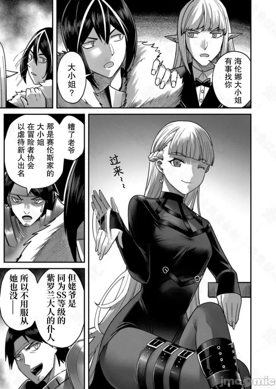 鬼畜英雄 鬼畜英雄【魔女学院汉化】 第143页