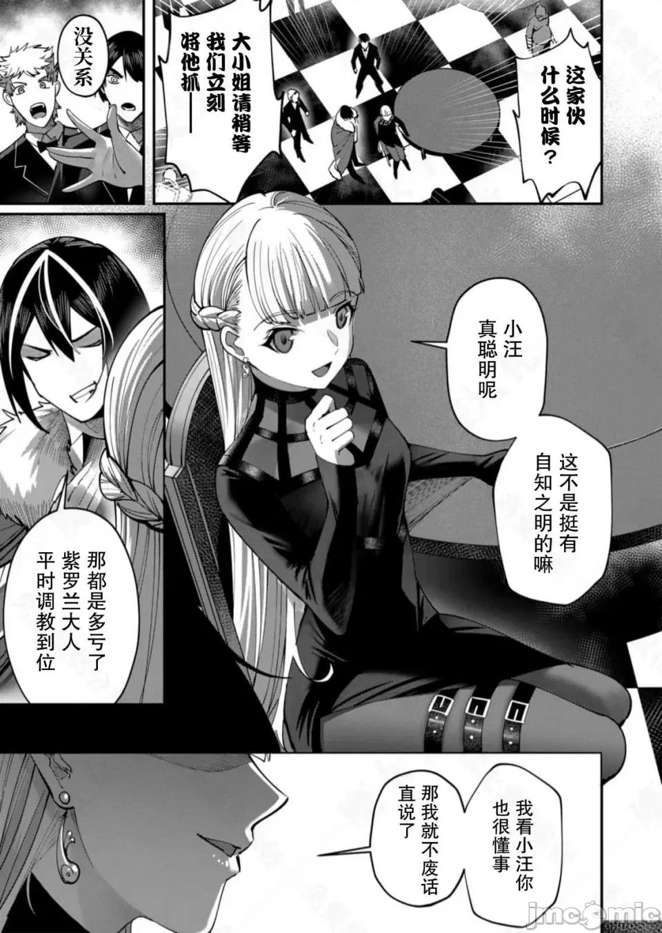 鬼畜英雄 鬼畜英雄【魔女学院汉化】 第145页