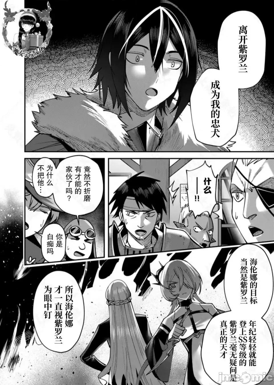 鬼畜英雄 鬼畜英雄【魔女学院汉化】 第146页