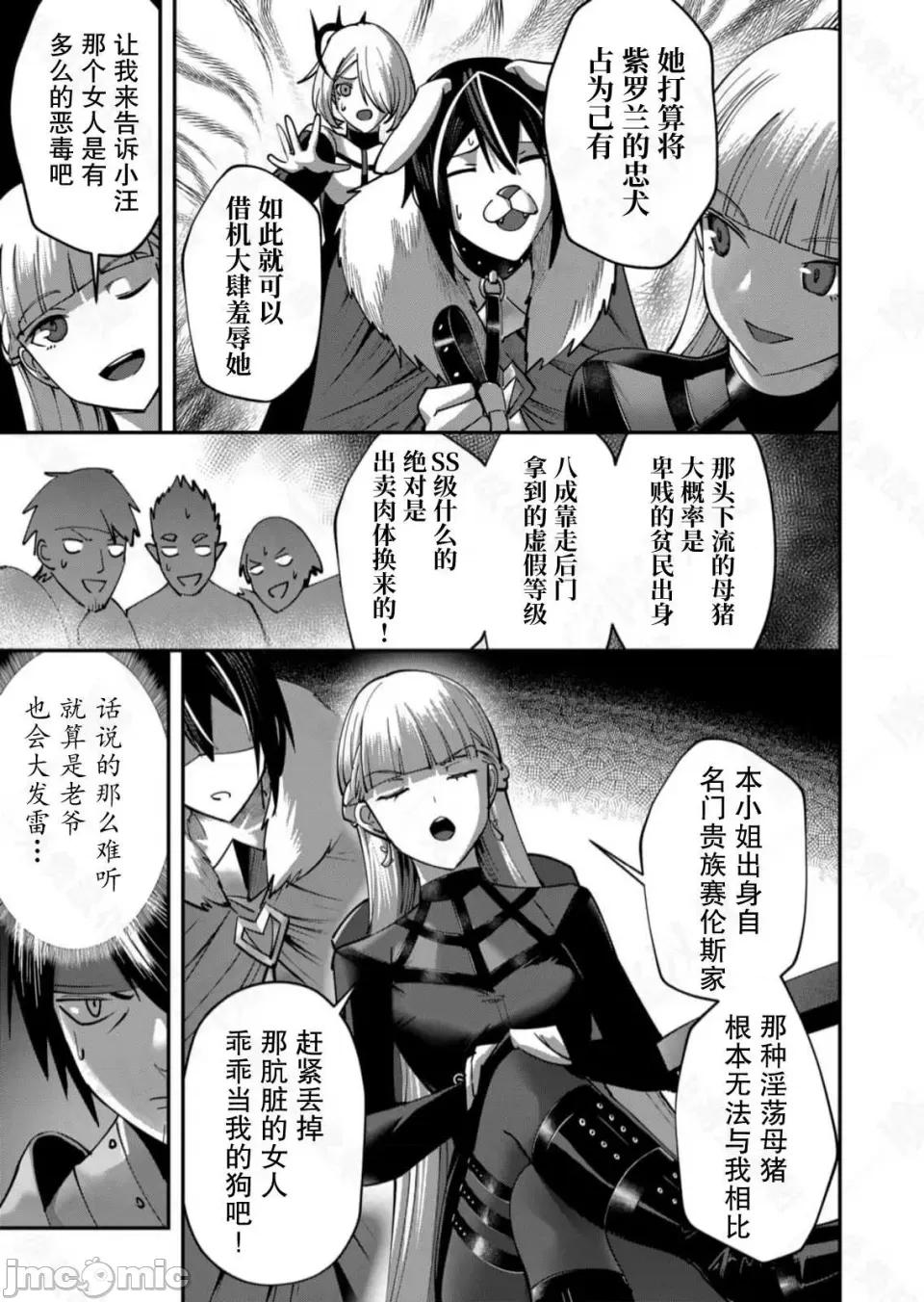 鬼畜英雄 鬼畜英雄【魔女学院汉化】 第147页