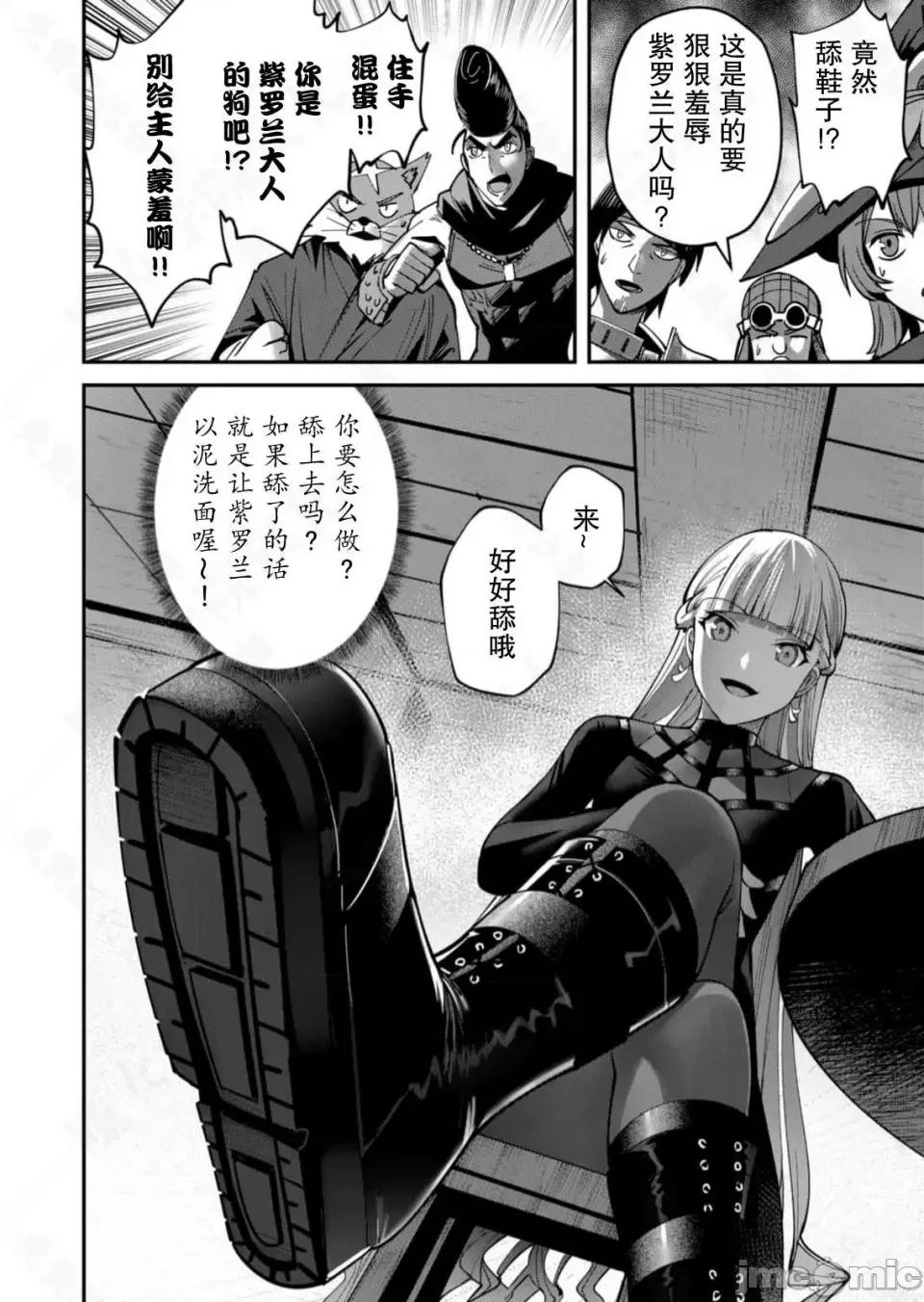 鬼畜英雄 鬼畜英雄【魔女学院汉化】 第150页