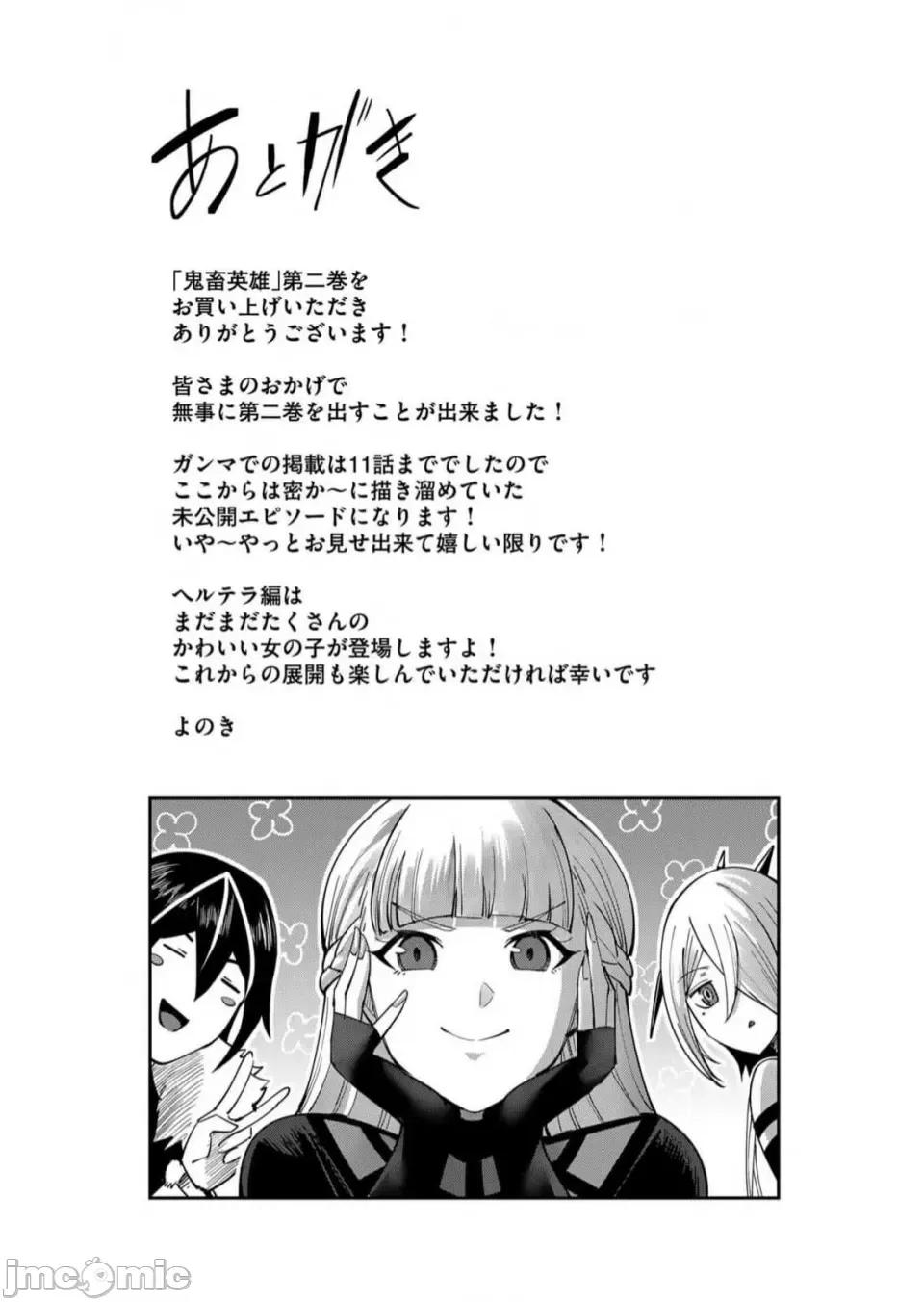 鬼畜英雄 鬼畜英雄【魔女学院汉化】 第154页