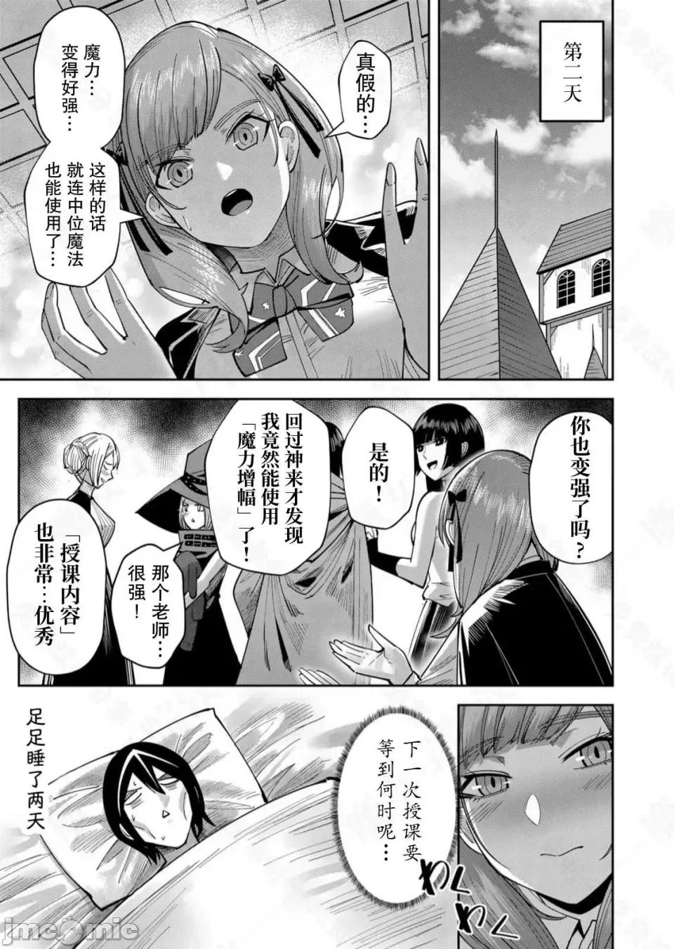 鬼畜英雄 鬼畜英雄【魔女学院汉化】 第166页
