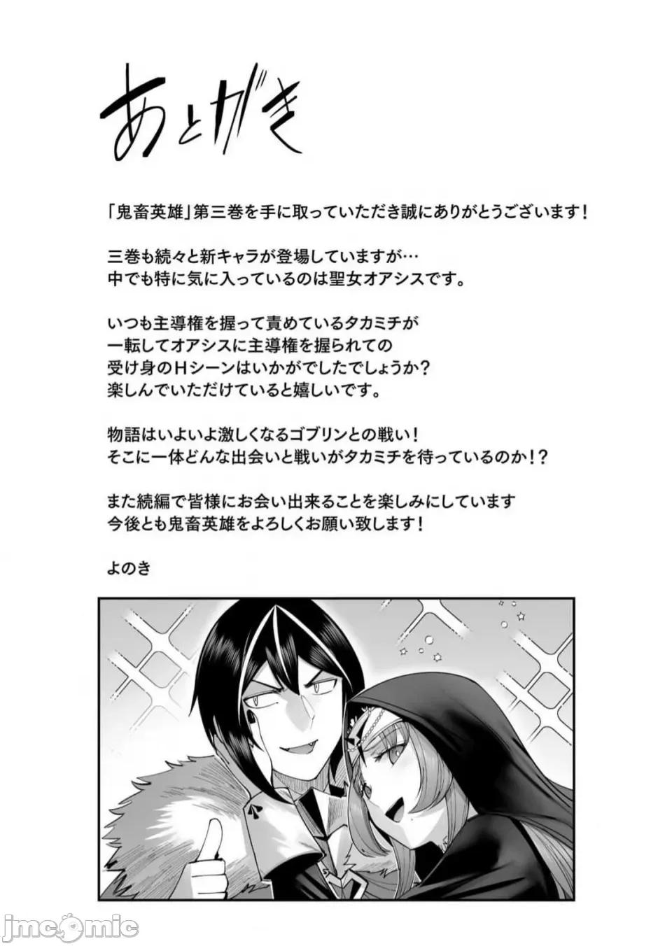 鬼畜英雄 鬼畜英雄【魔女学院汉化】 第167页