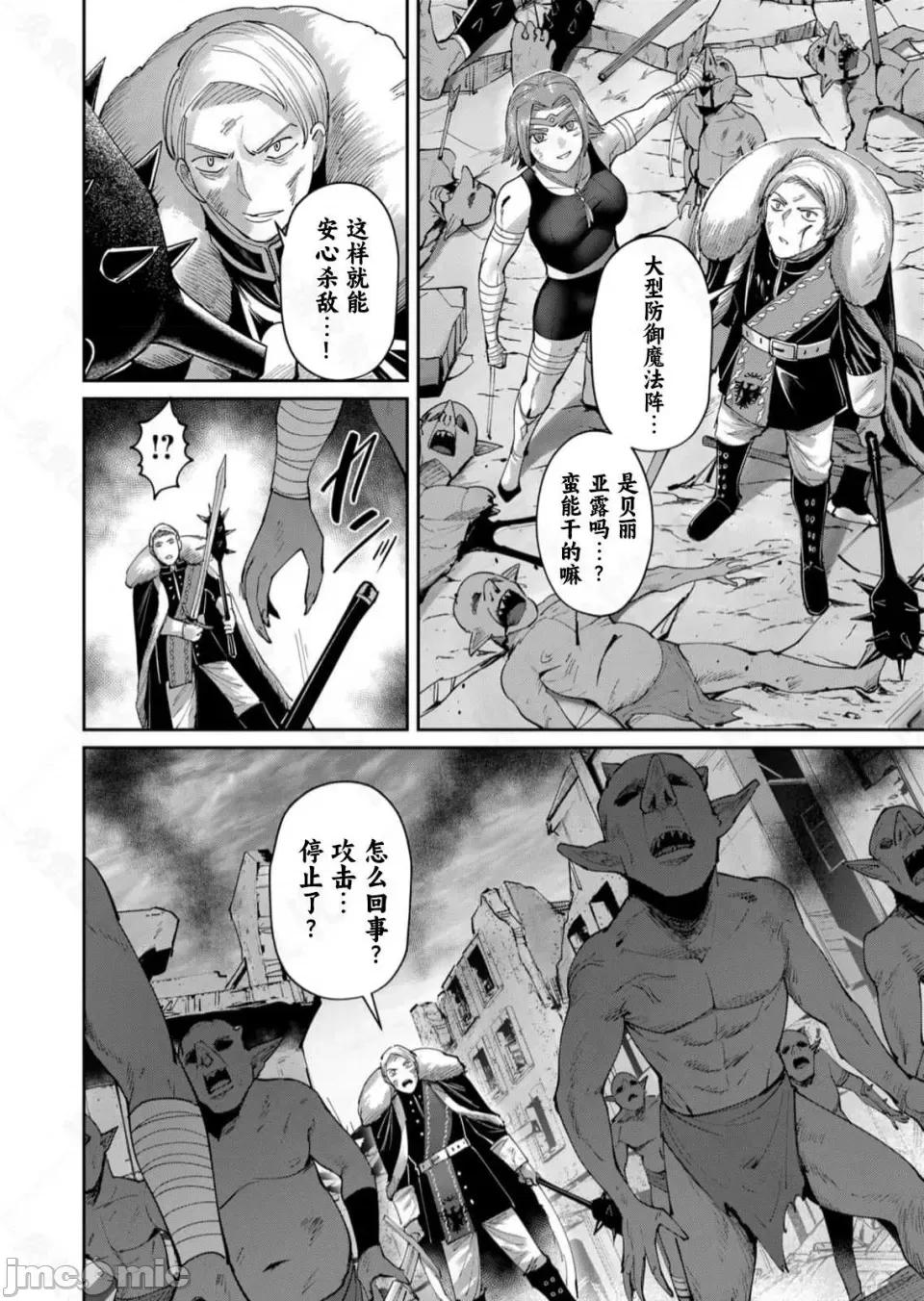 鬼畜英雄 鬼畜英雄【魔女学院汉化】 第170页