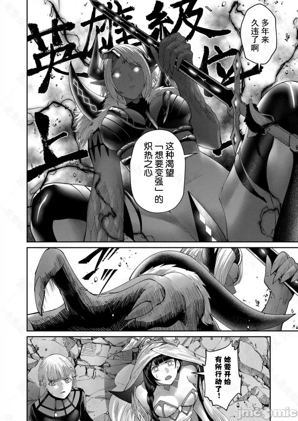 鬼畜英雄 鬼畜英雄【魔女学院汉化】7 第77页