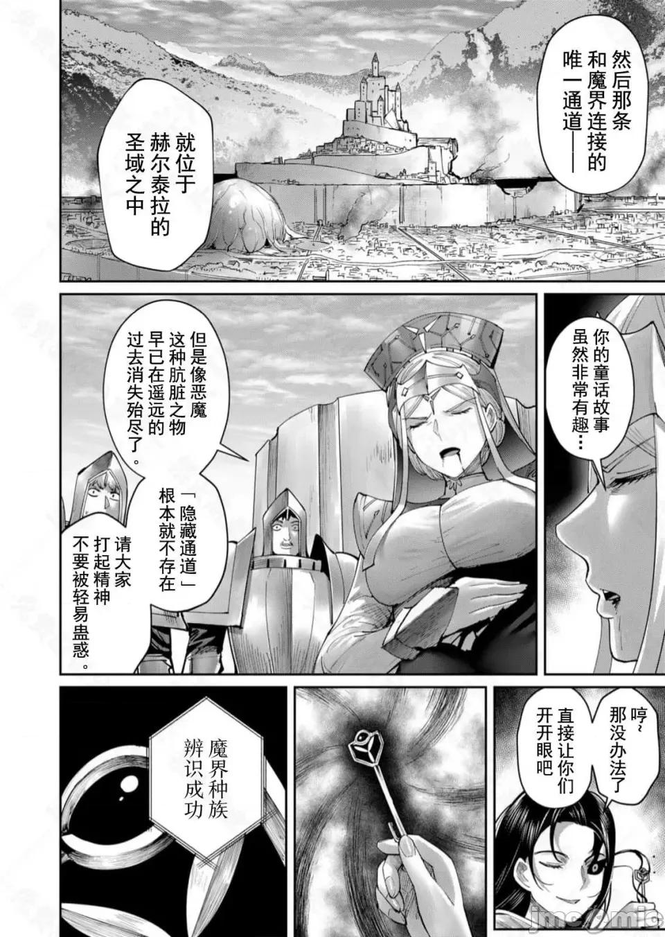 鬼畜英雄 鬼畜英雄【魔女学院汉化】7 第141页