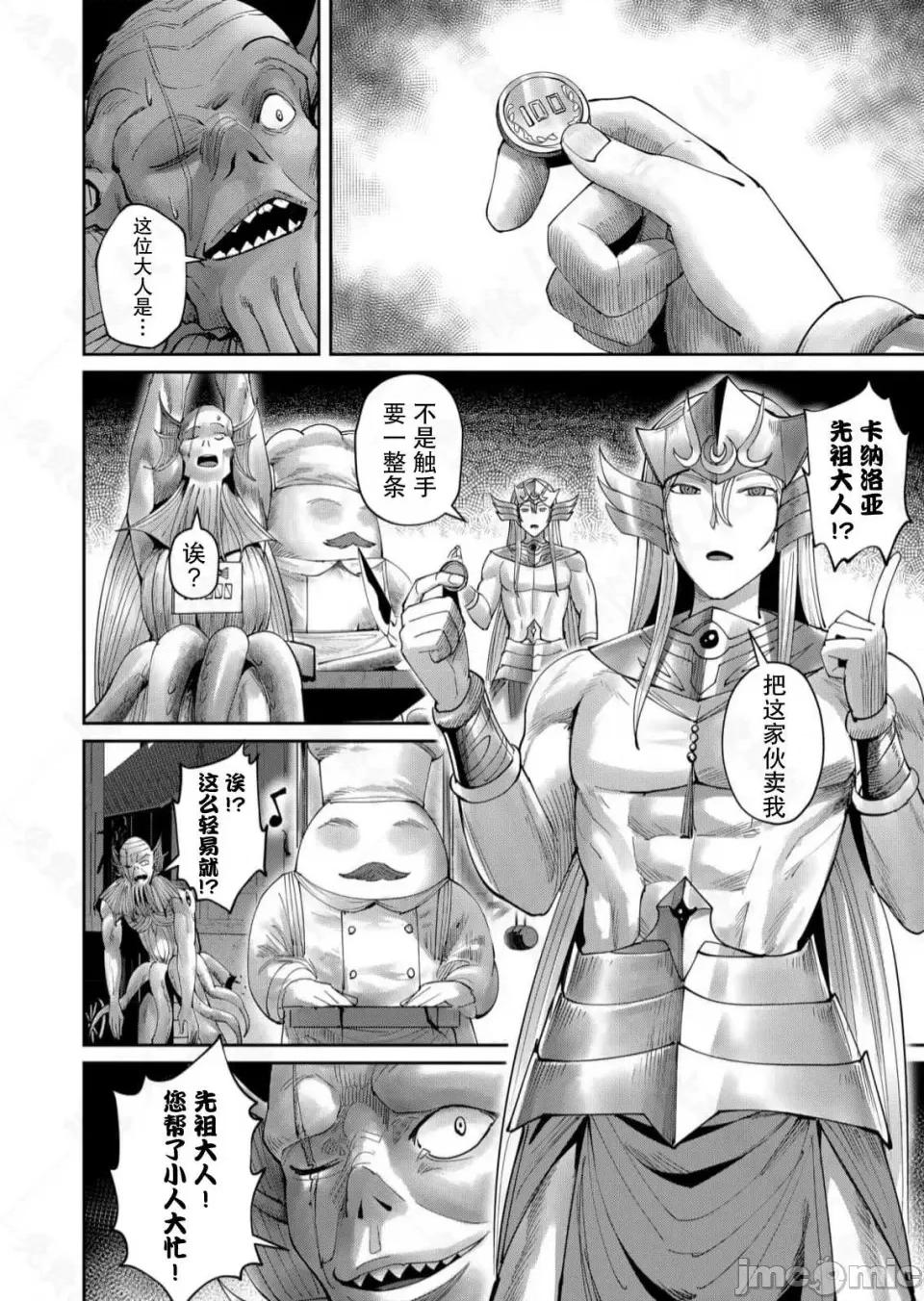 鬼畜英雄 鬼畜英雄【魔女学院汉化】56话 第10页