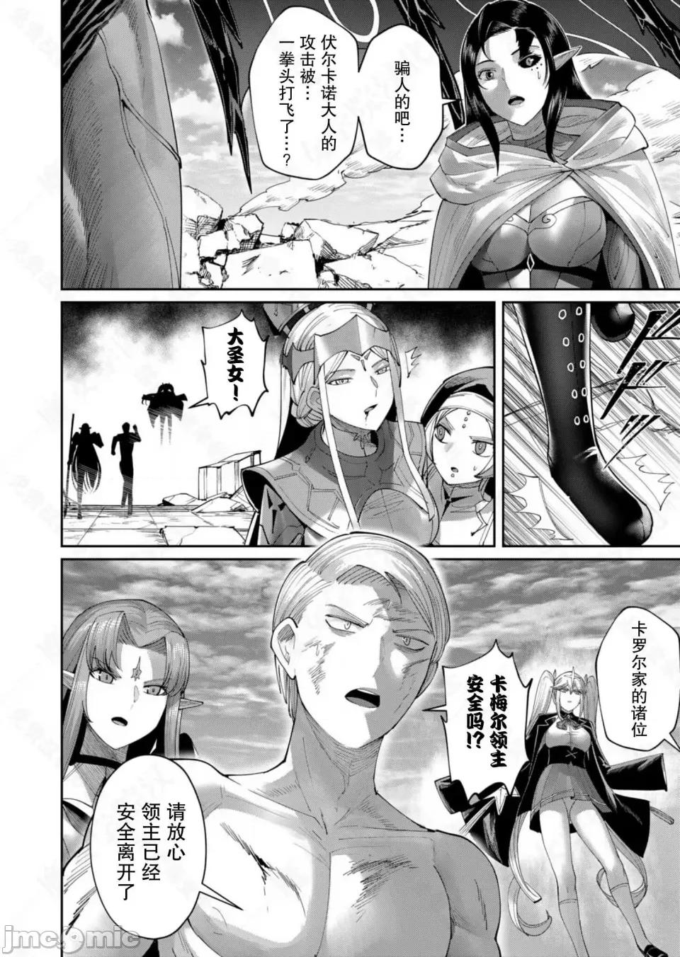 鬼畜英雄 鬼畜英雄【魔女学院汉化】57话 第10页