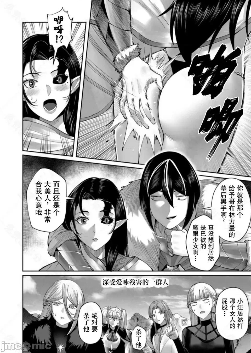 鬼畜英雄 鬼畜英雄【魔女学院汉化】58话 第10页