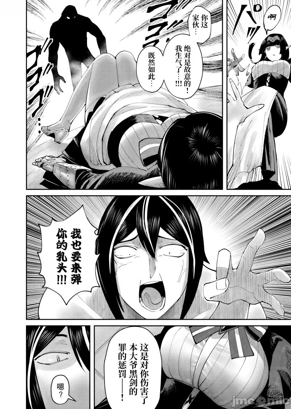 鬼畜英雄 鬼畜英雄【魔女学院汉化】第59话 第10页
