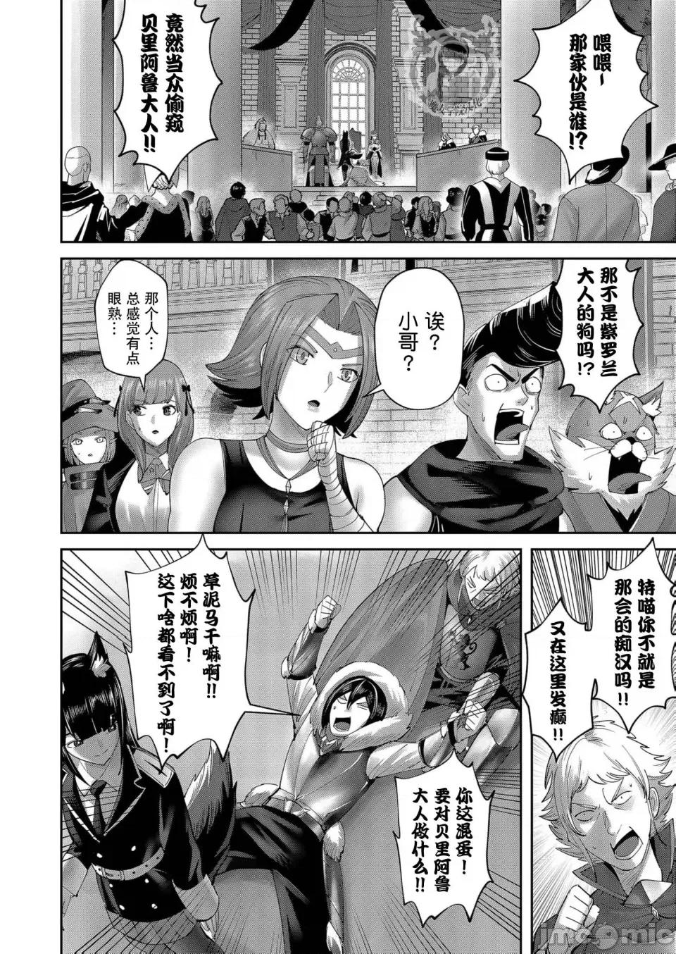 鬼畜英雄 鬼畜英雄【魔女学院汉化】第61话 第10页