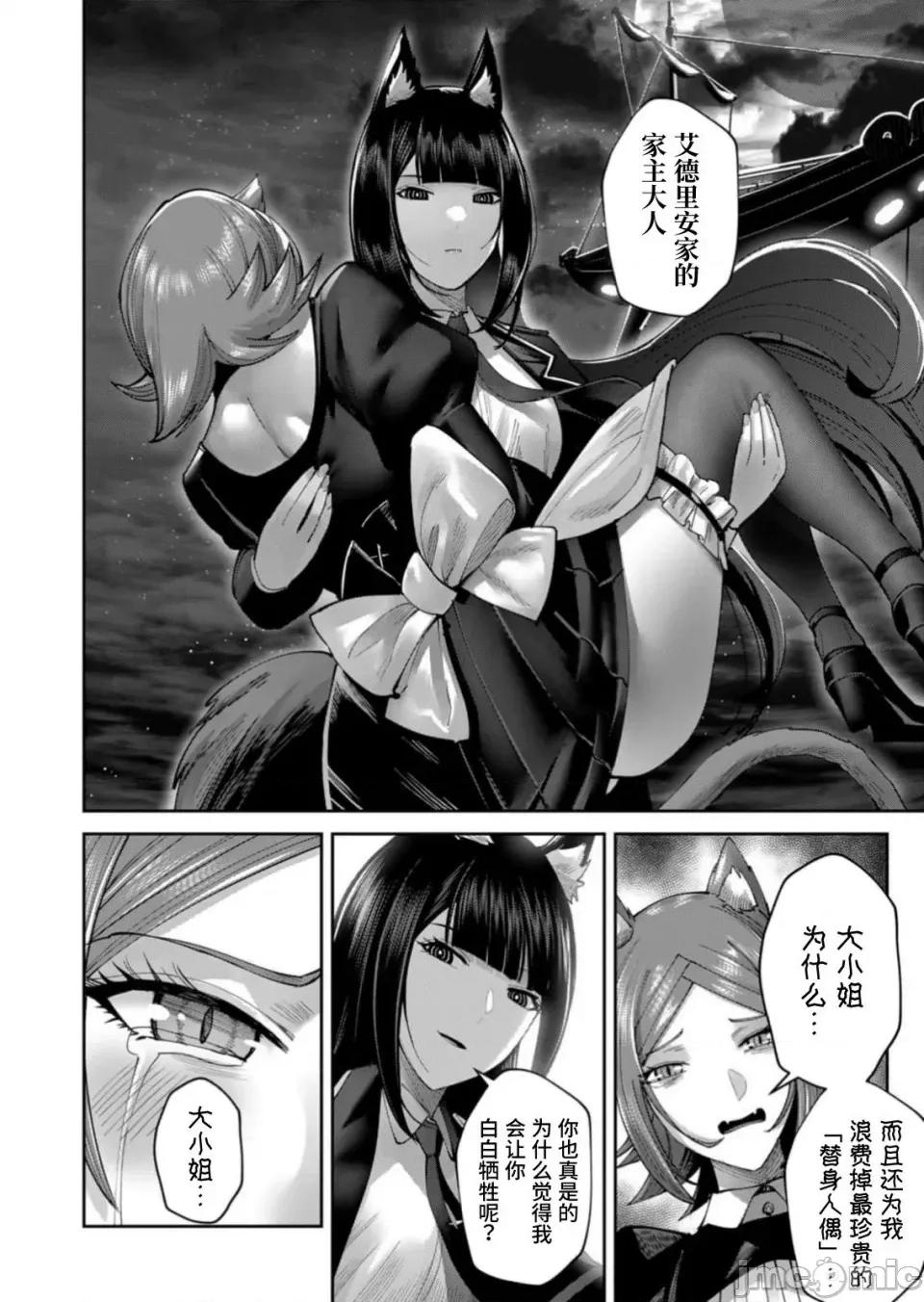 鬼畜英雄 鬼畜英雄【魔女学院汉化】65话 第10页