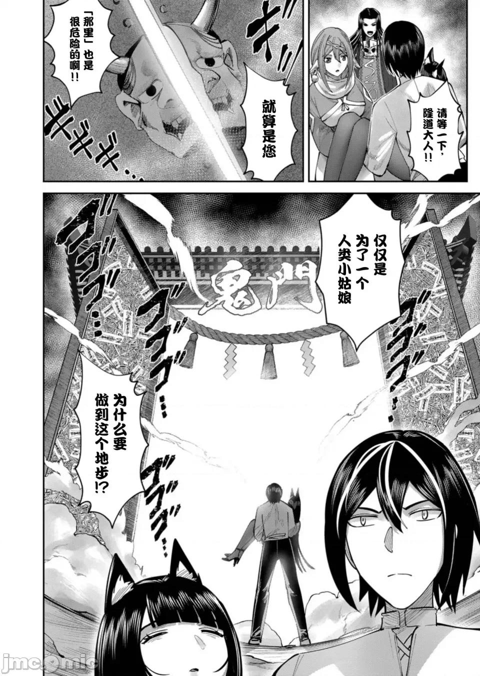 鬼畜英雄 鬼畜英雄【魔女学院汉化】66话 第10页
