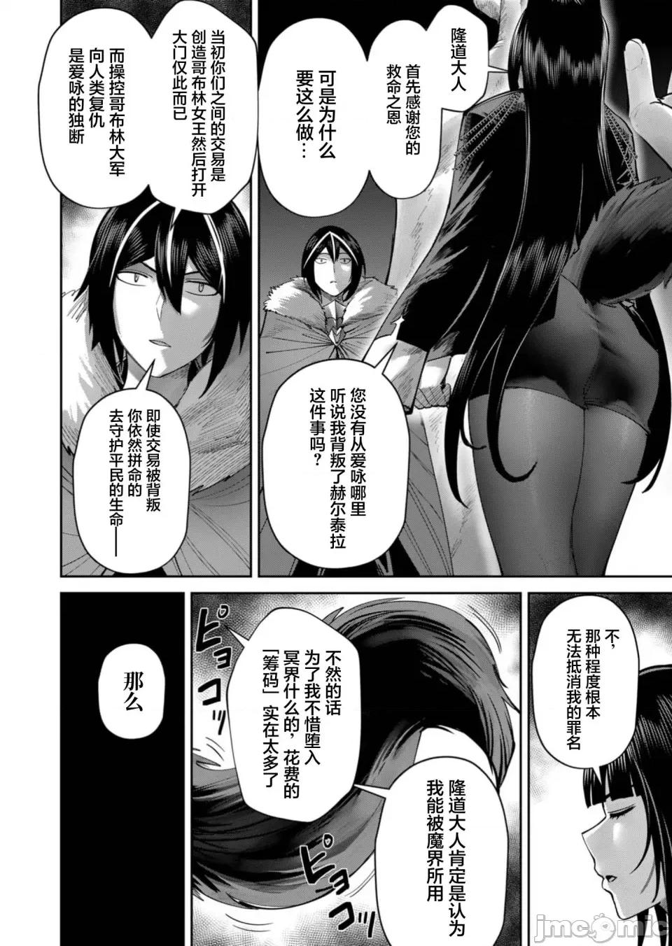 鬼畜英雄 鬼畜英雄【魔女学院汉化】67话 第10页