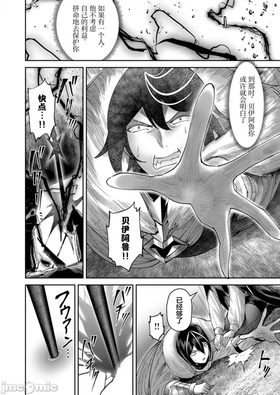 鬼畜英雄 鬼畜英雄【魔女学院汉化】69话 第10页