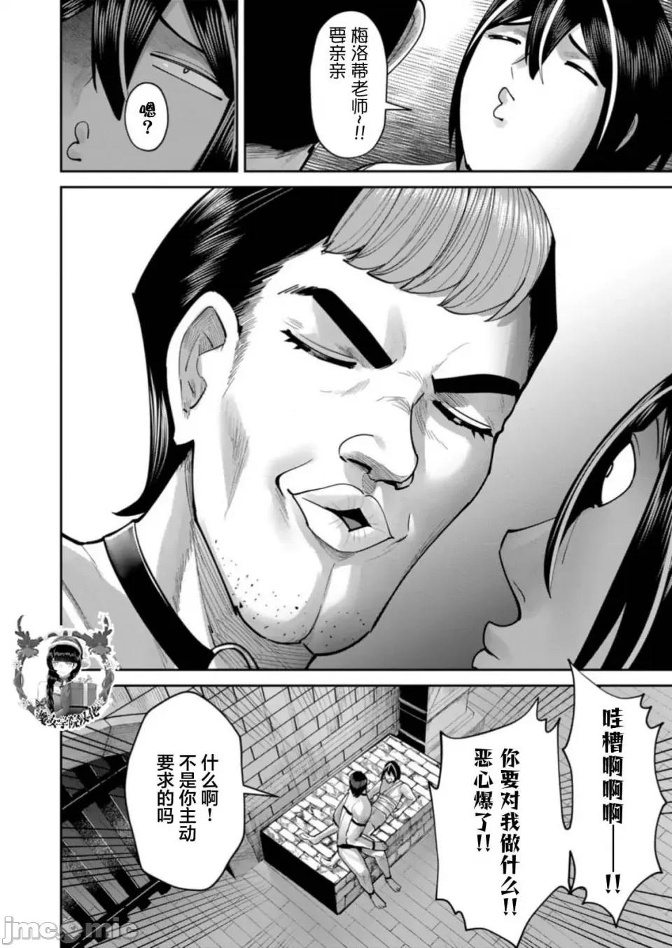 鬼畜英雄 鬼畜英雄【魔女学院汉化】71话 第4页