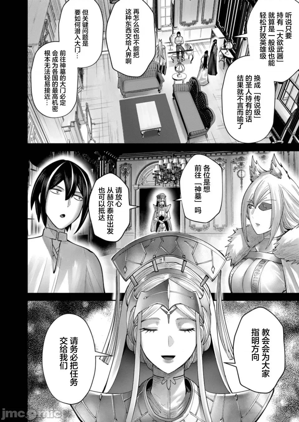 鬼畜英雄 鬼畜英雄【魔女学院汉化】71话 第10页